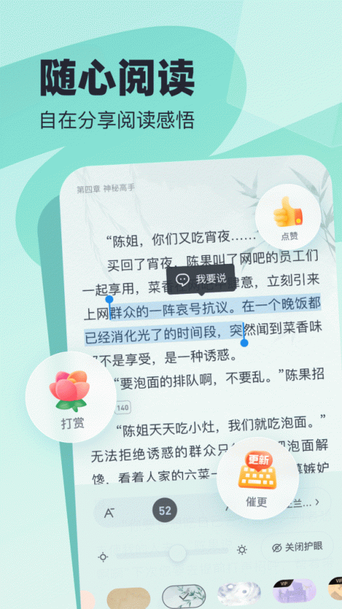 飞读免费小说app