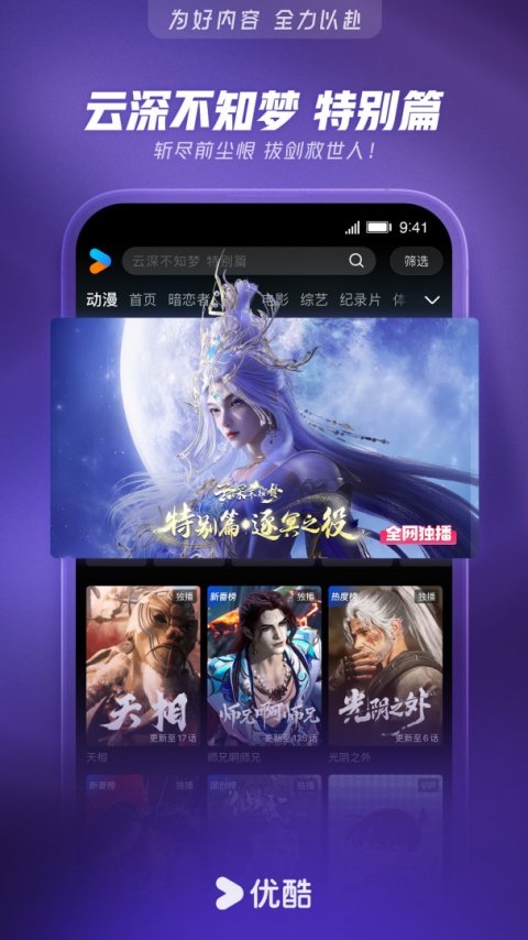 优酷app