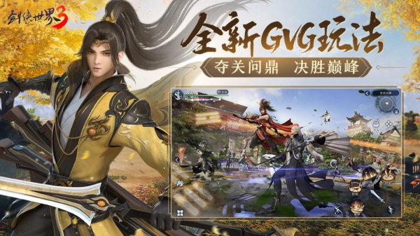 剑侠世界3手游官方正版