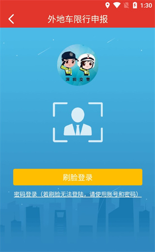 深圳外地车最新版