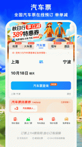 114票务机票火车票汽车票app