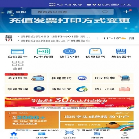 贵州通app