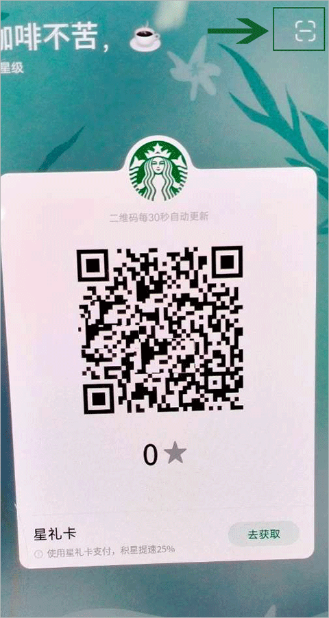 星巴克app官方版