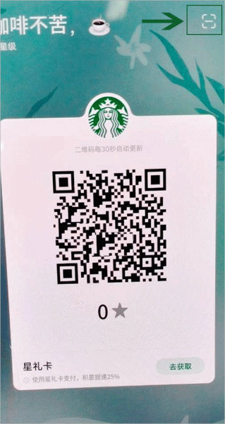 星巴克app官方版