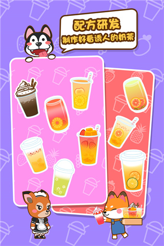 我的奶茶屋手游