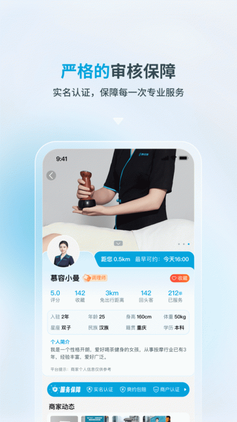 康悦到家app