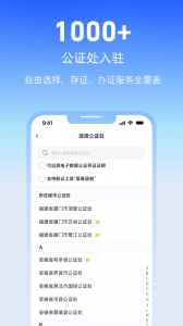 公证云app
