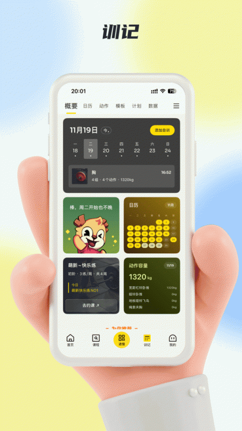超鹿运动app