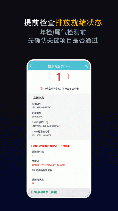 车况检测大师车机版