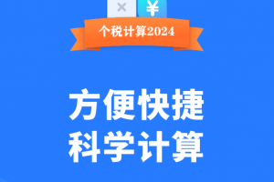 个人所得税申报app