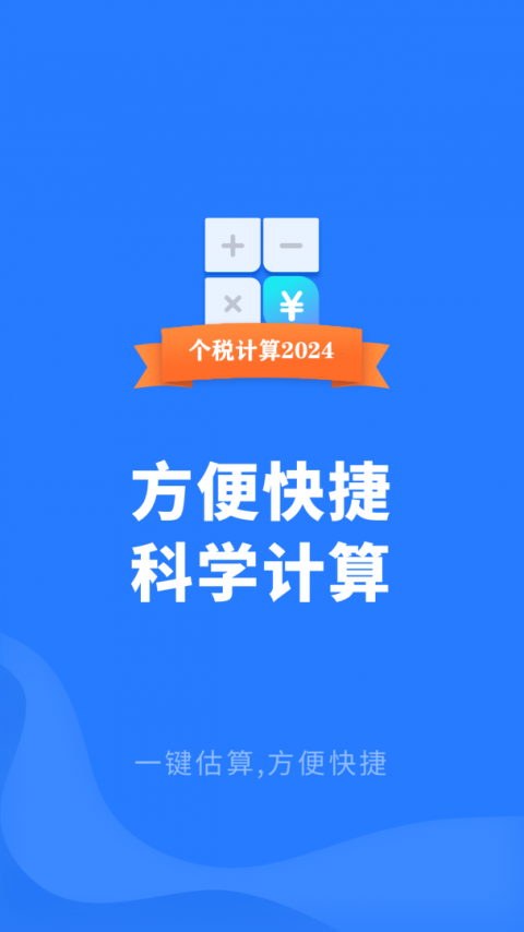 个人所得税申报app
