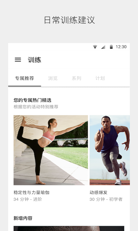 nike training软件