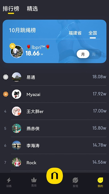 loop跳绳软件版