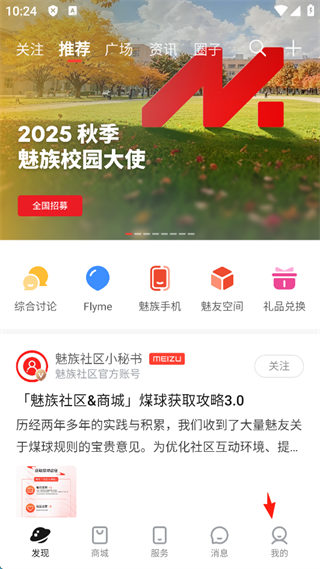 魅族社区app