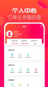 海航通信app