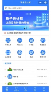 珠子云计算app