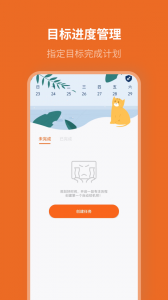 自律计划app