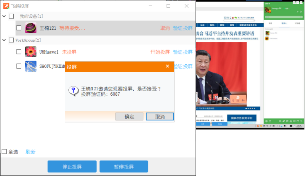 飞鸽传书绿色版