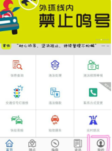 上海交警app