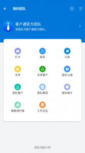 客户通app