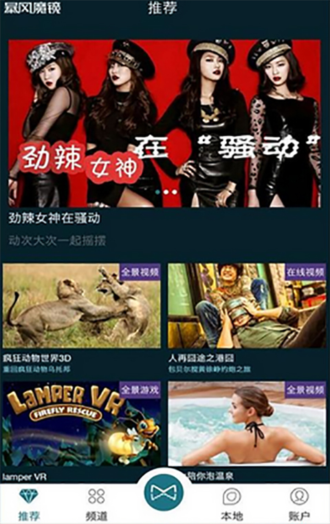 暴风魔镜vr手机app