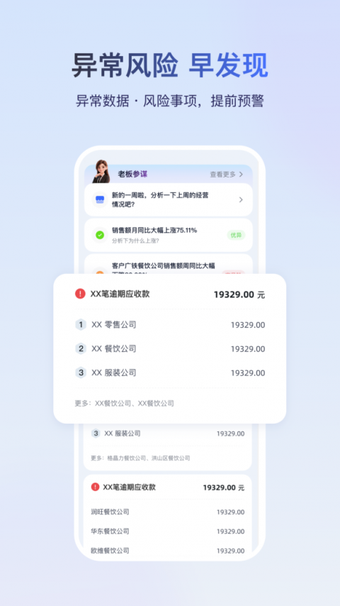 金蝶云app