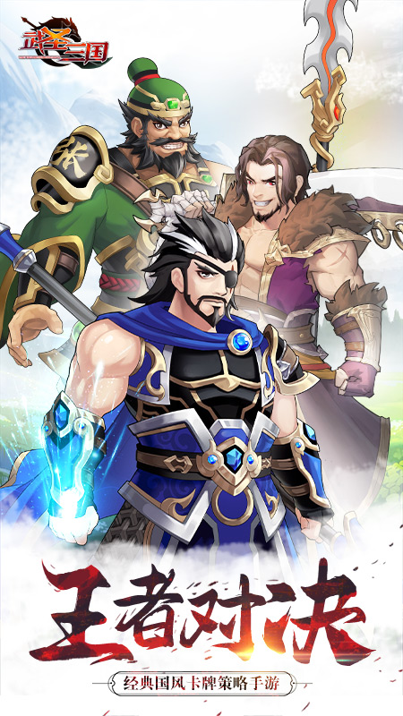 武圣三国0.1折版