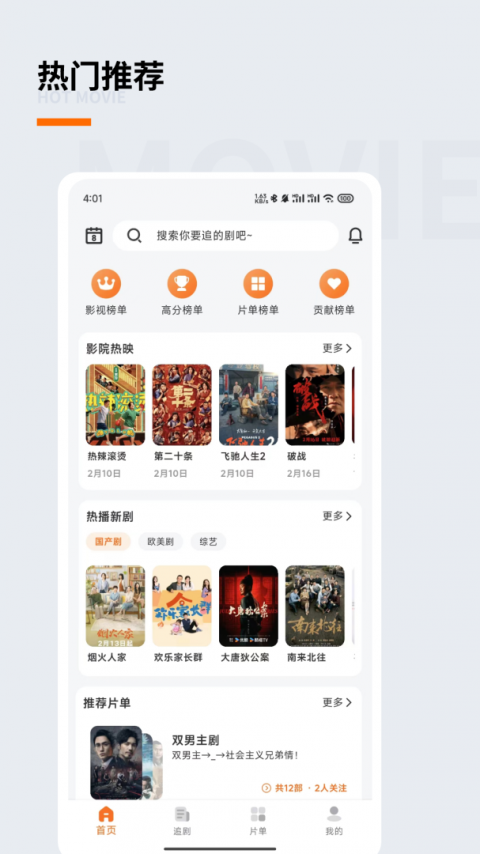 追萝卜追剧app
