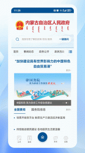 内蒙古自治区人民政府app