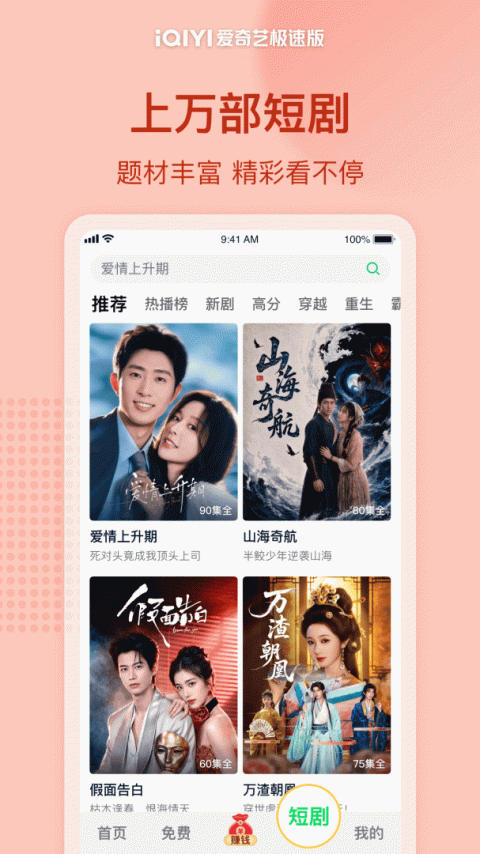 爱奇艺极速版app