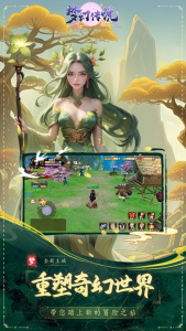 梦幻传说手游