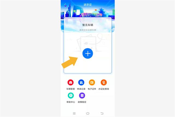 北京交警app