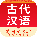 古代汉语词典app