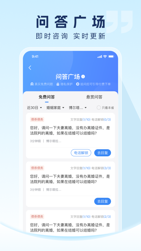 法临律师端app