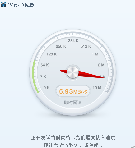 360网速测试器