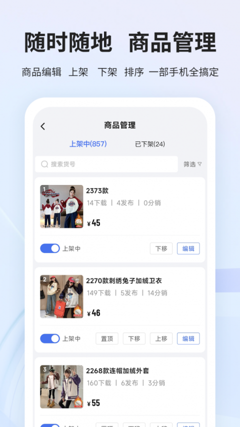 生意网厂家版app