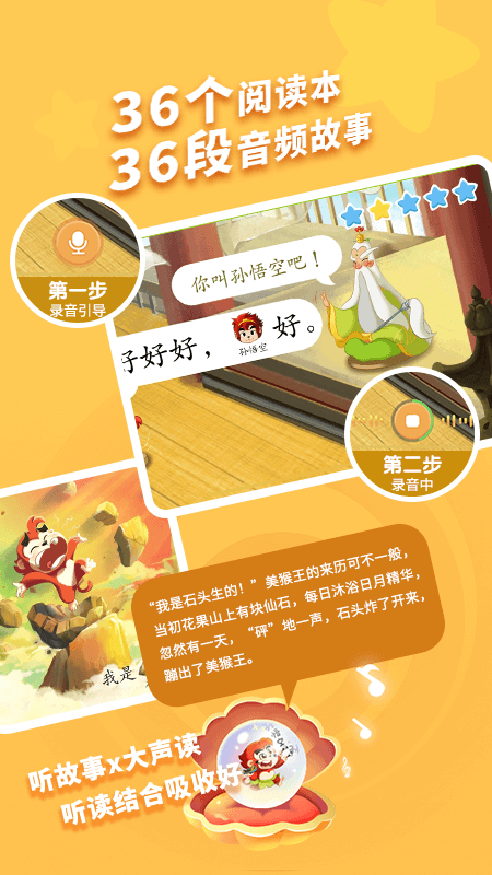 小悟空自己读app