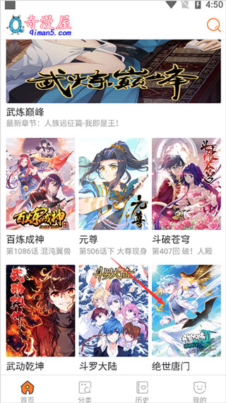 奇漫屋漫画app