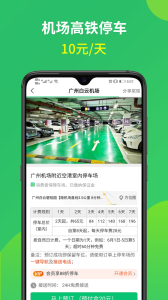 淘车位停车安卓版