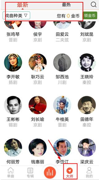 戏曲大师最新版