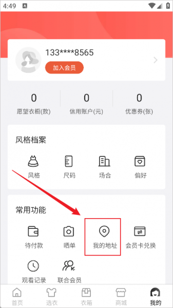 托特衣箱app