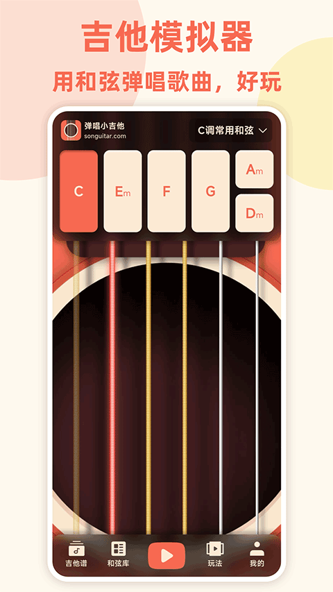 弹唱小吉他app
