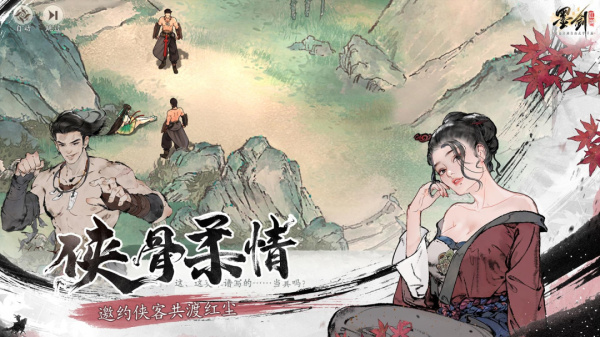 墨剑江湖九游版