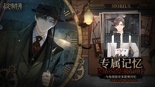 未定事件簿国际服