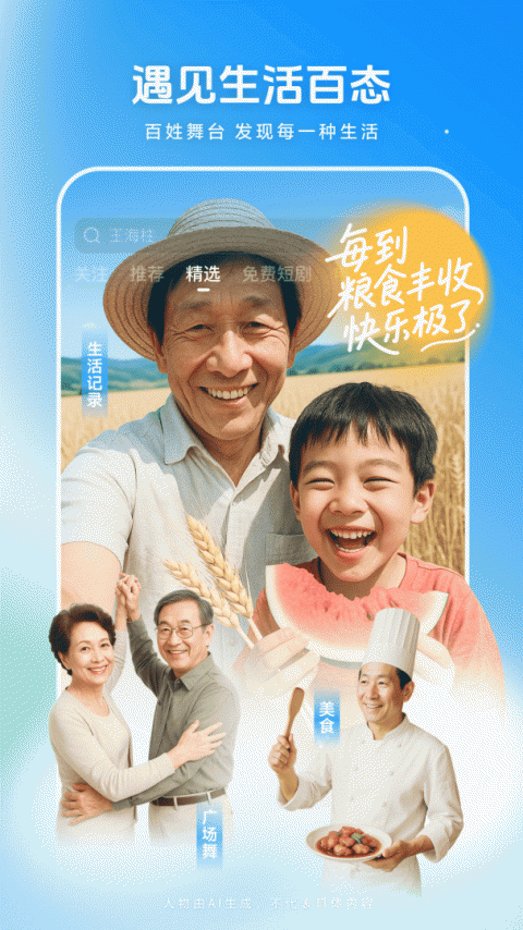 西瓜视频5.6.1版