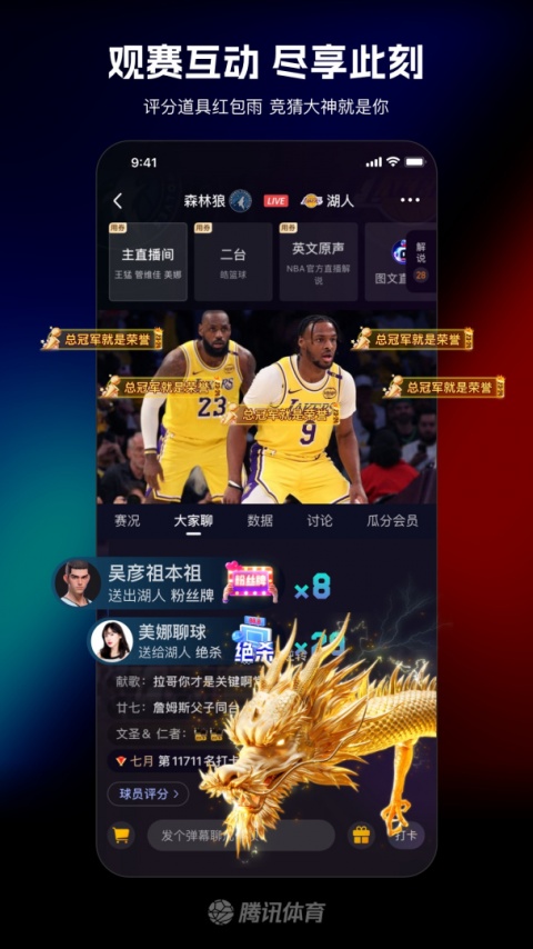 腾讯体育nba手机直播app