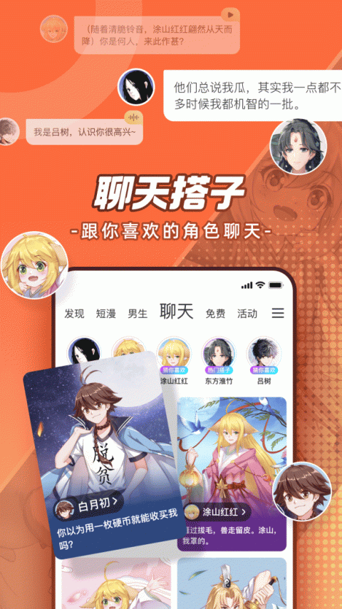 腾讯动漫app