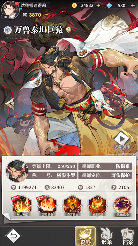 斗罗大陆武魂觉醒众神版