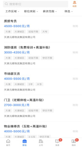 滨海直聘招聘网