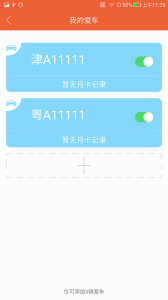 小猫停车app